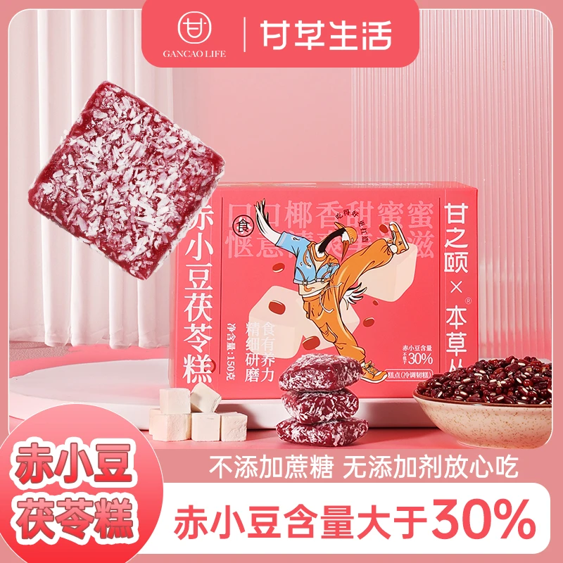 本草丛赤小豆茯苓糕中式糕点五指毛桃薏苡仁独立小袋150g/盒RC