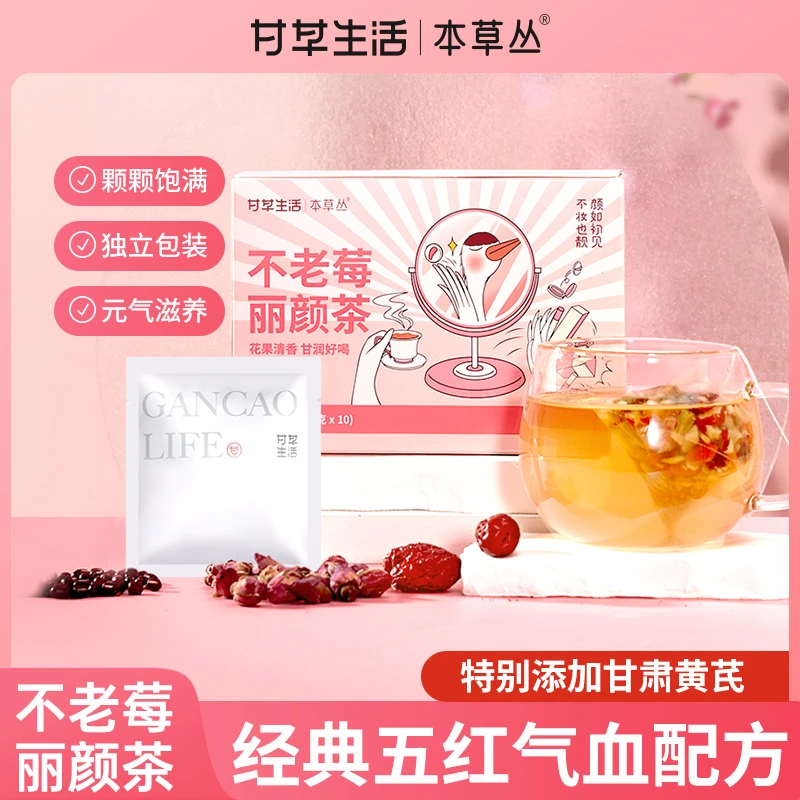 甘之颐本草丛不老莓丽颜茶重瓣红玫瑰黄芪覆盆子红枣红豆清甜DB