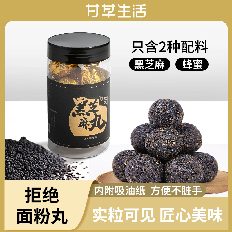 【甘草丸伴】甘草生活本草丛严选黑芝麻丸老少皆宜9g*12粒/罐 RC