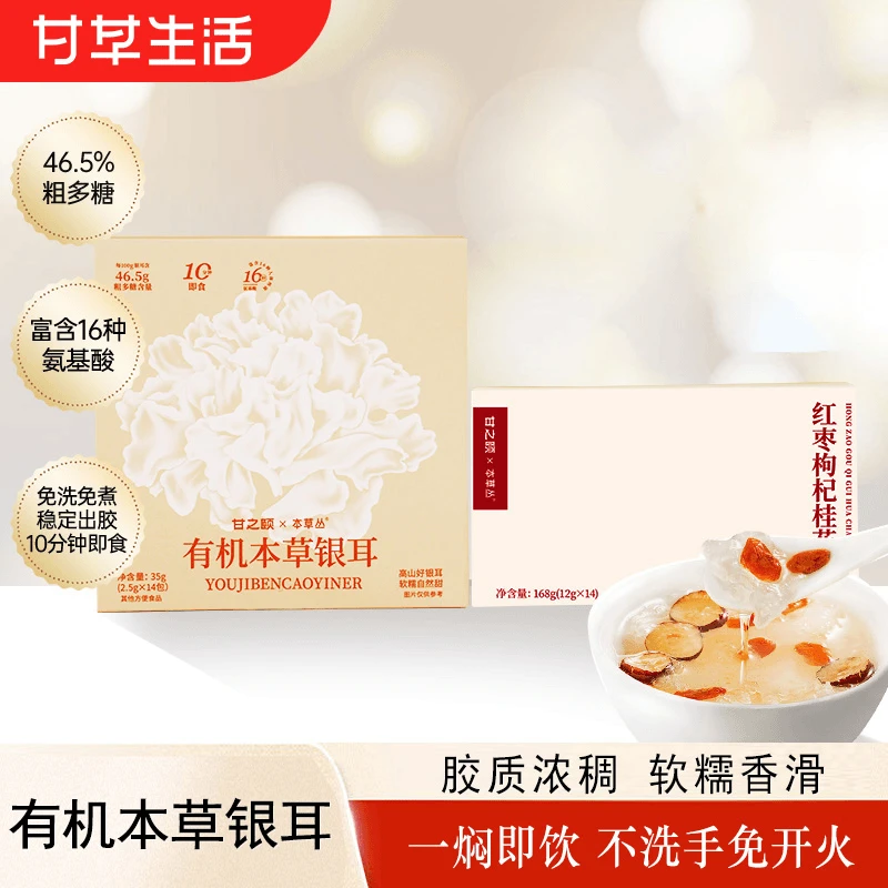 【2024/8/26到期】本草丛有机高山银耳10分钟即食银耳羹软糯出胶LYH