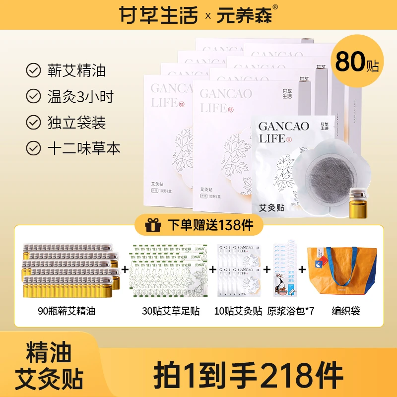 【拍1发218】元养森艾灸贴艾草贴热敷贴颈椎肩颈膝盖贴囤货组合  ZB