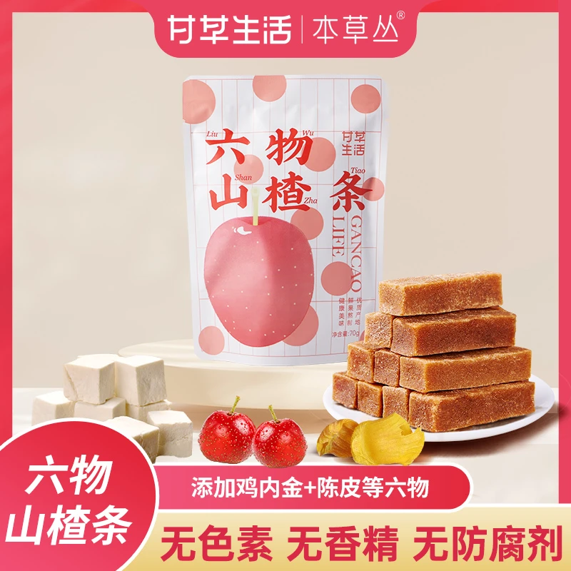 本草丛六物山楂条鸡内金陈皮山楂维c儿童零食70g