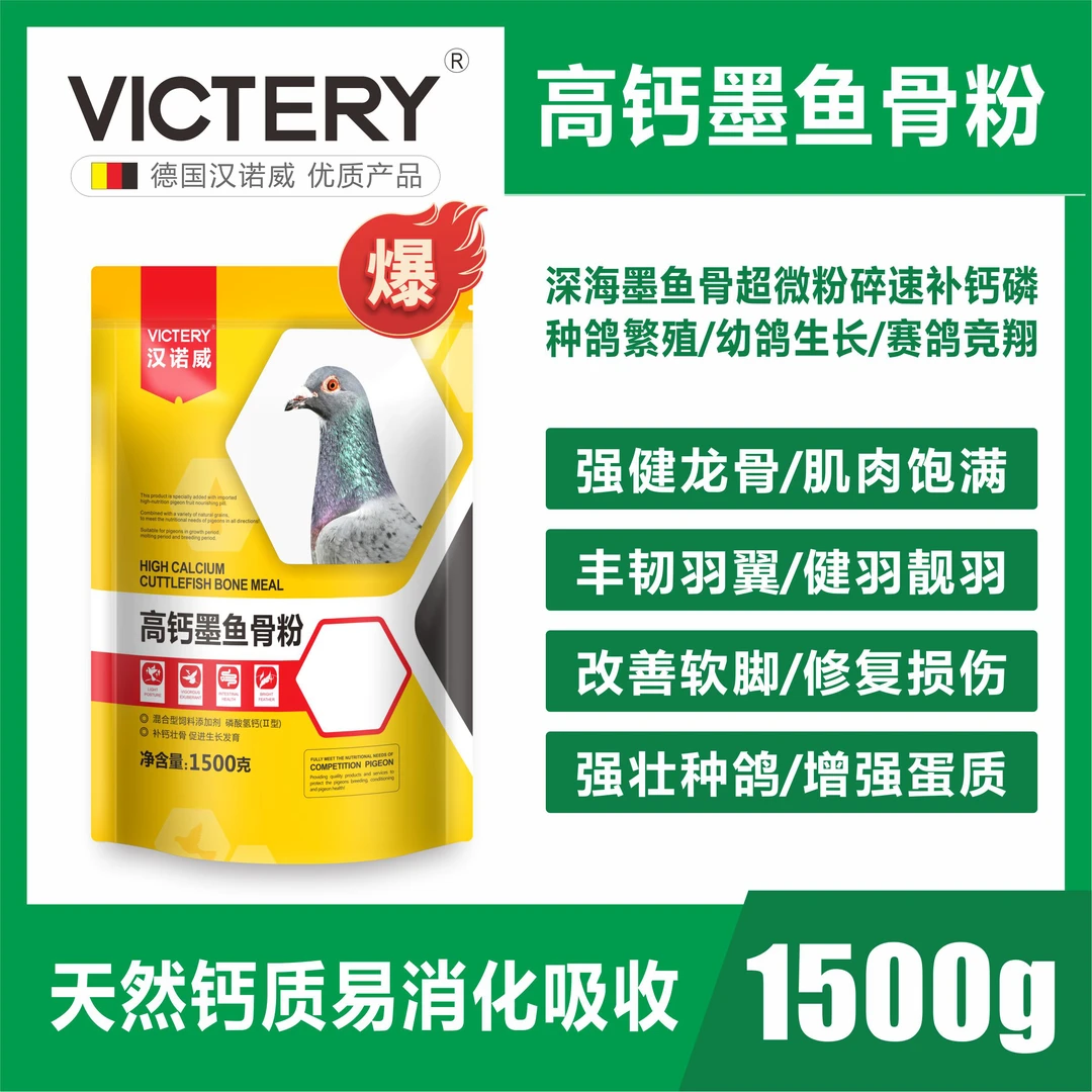 汉诺威天然高钙墨鱼骨粉鸽子补充磷钙3斤一袋