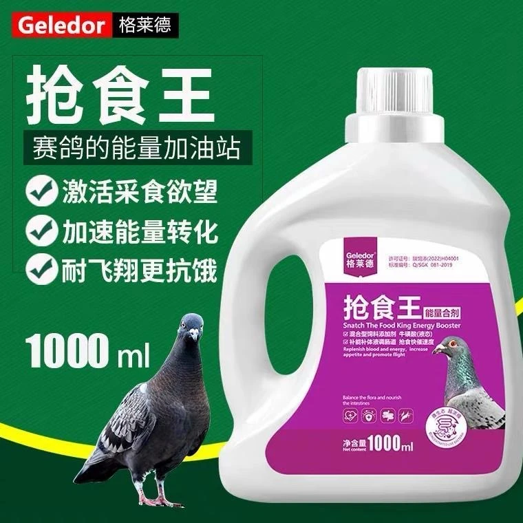 格莱德 抢食王 1000毫升/瓶 鸽子赛鸽信鸽营养品