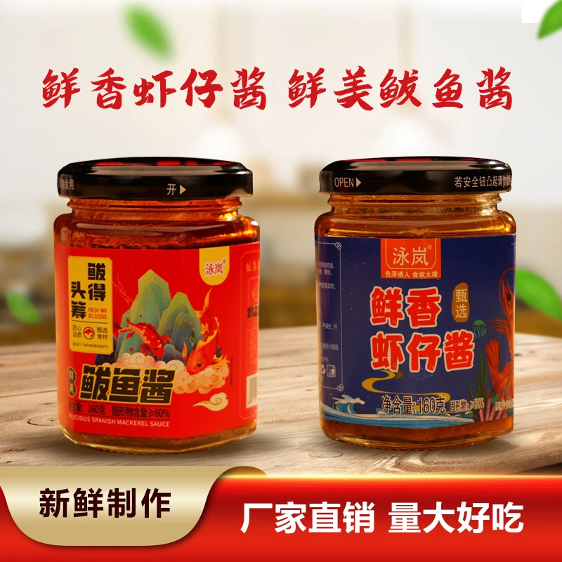 虾仔酱虾开盖美味鲜香酱拌饭拌面下饭虾酱即食拌饭拌面鱼肉即食