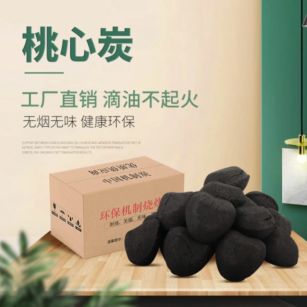 URBAN桃心炭烧烤无烟无味室内取暖环保炭高温木炭围炉茶碳耐烧