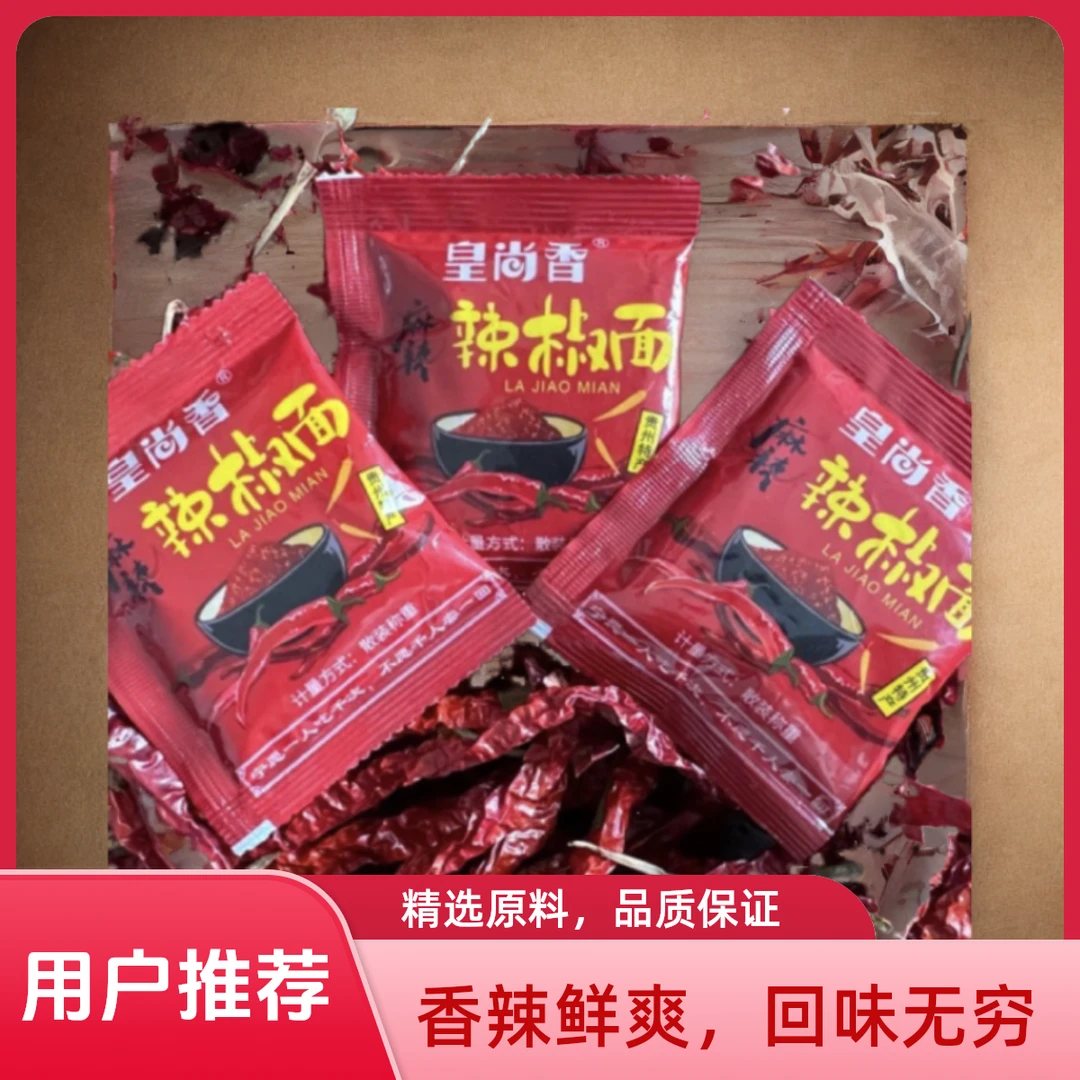 皇尚香辣椒面贵州特产大方五香麻辣辣椒面撒料烤肉烧烤调料小包装