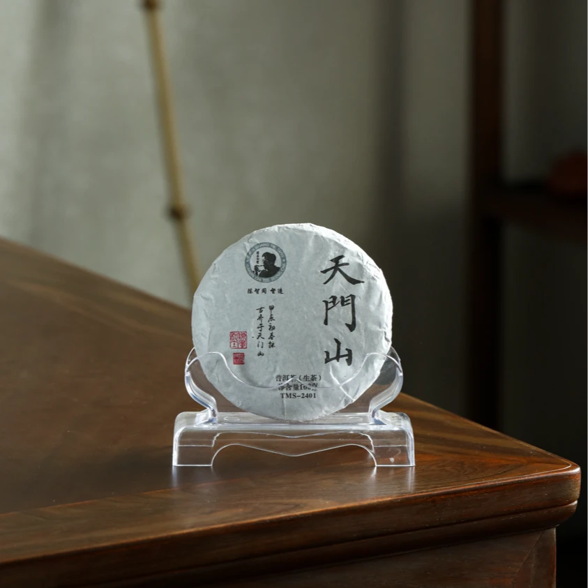 集物华丨陈广和堂 2024年 天门山 普洱茶生茶 饼茶 100g
