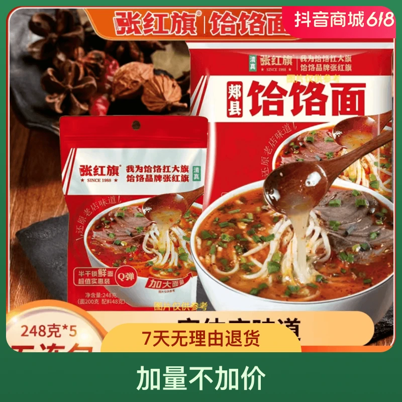 郏县张红旗饸饹面新品家庭装鲜面浓郁鲜香实惠品牌精选