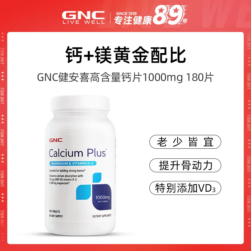 GNC健安喜高含量钙镁180片/瓶 ofzb