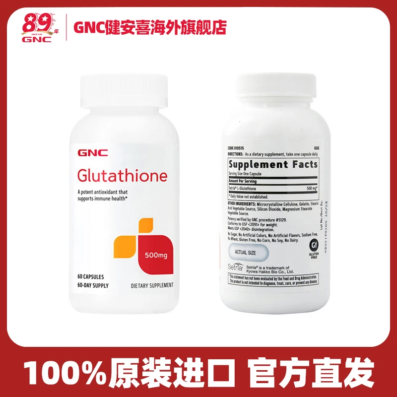 【官方直播】GNC健安喜谷胱甘肽胶囊 500mg*60粒/瓶