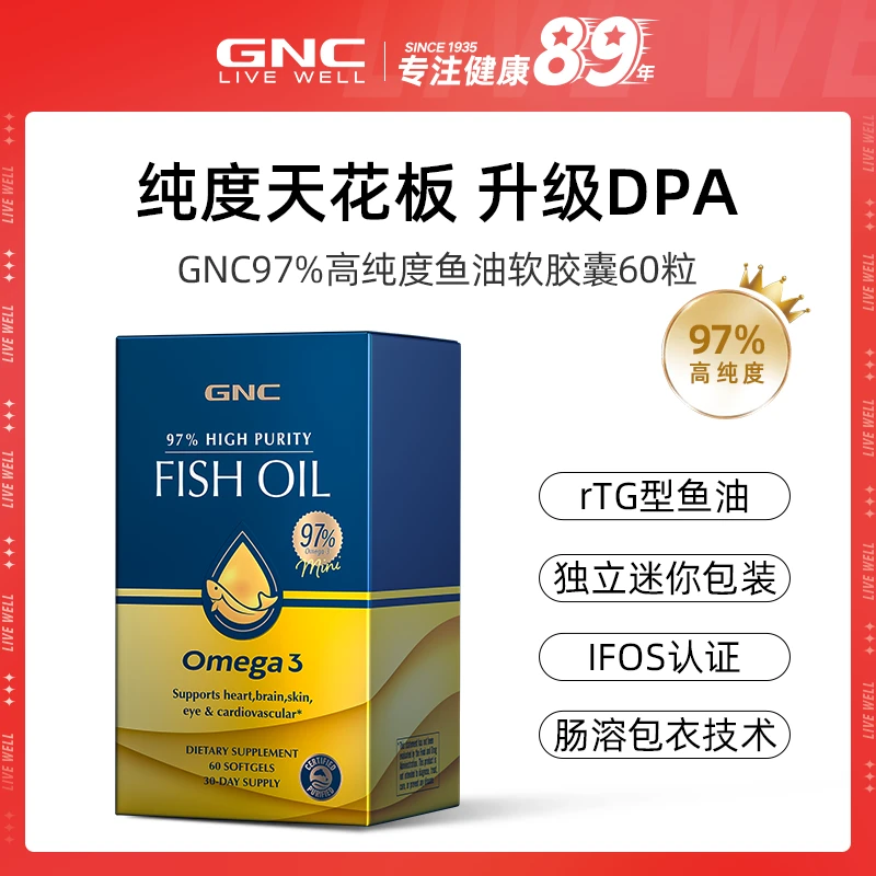 GNC健安喜皇冠97%高纯度鱼油软胶囊 60粒/瓶 1/2瓶