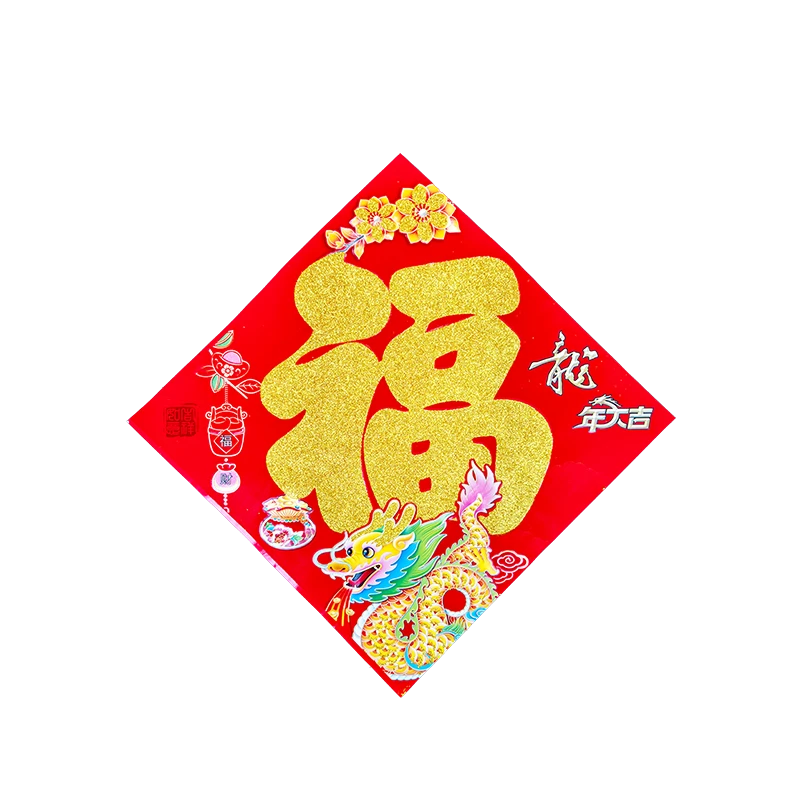 福字2024年龙年新年福字