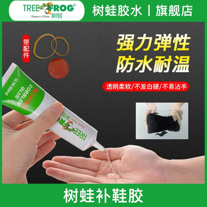 Tree Frog/树蛙补鞋胶水透明高粘度不伤手树脂修鞋胶皮鞋运动鞋