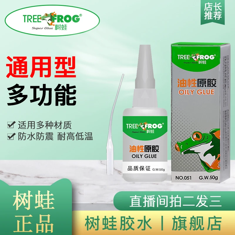 油性原胶强力胶万能胶焊接剂多功能防水胶粘鞋陶瓷木材补胎502胶
