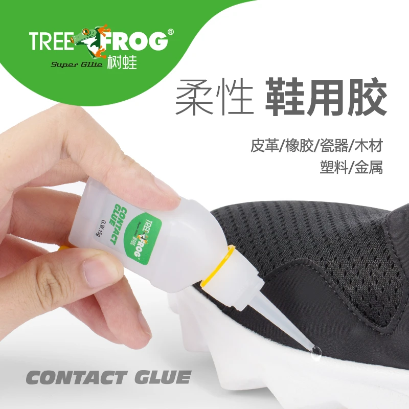 Tree Frog/树蛙鞋胶橡胶皮革专用低白化气味瞬干弯头柔性补鞋胶水