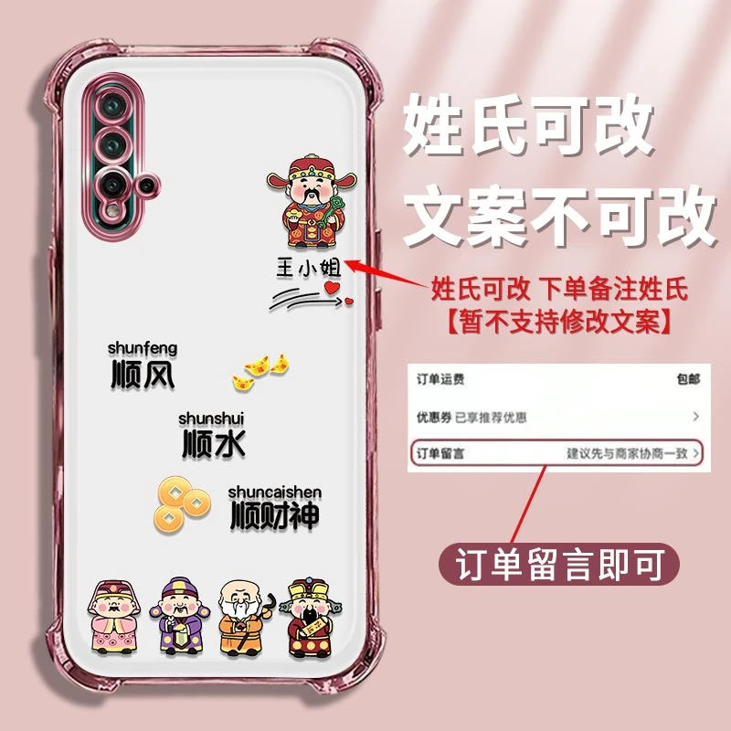 适用于华为Nova5/5Pro手机壳四角全包防摔财神到百家姓电镀气囊壳