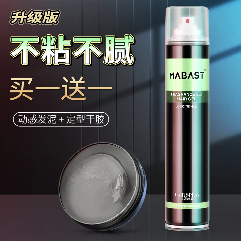 哑光发泥男士定型清香自然蓬松发蜡发胶喷雾保湿造型啫喱膏干胶