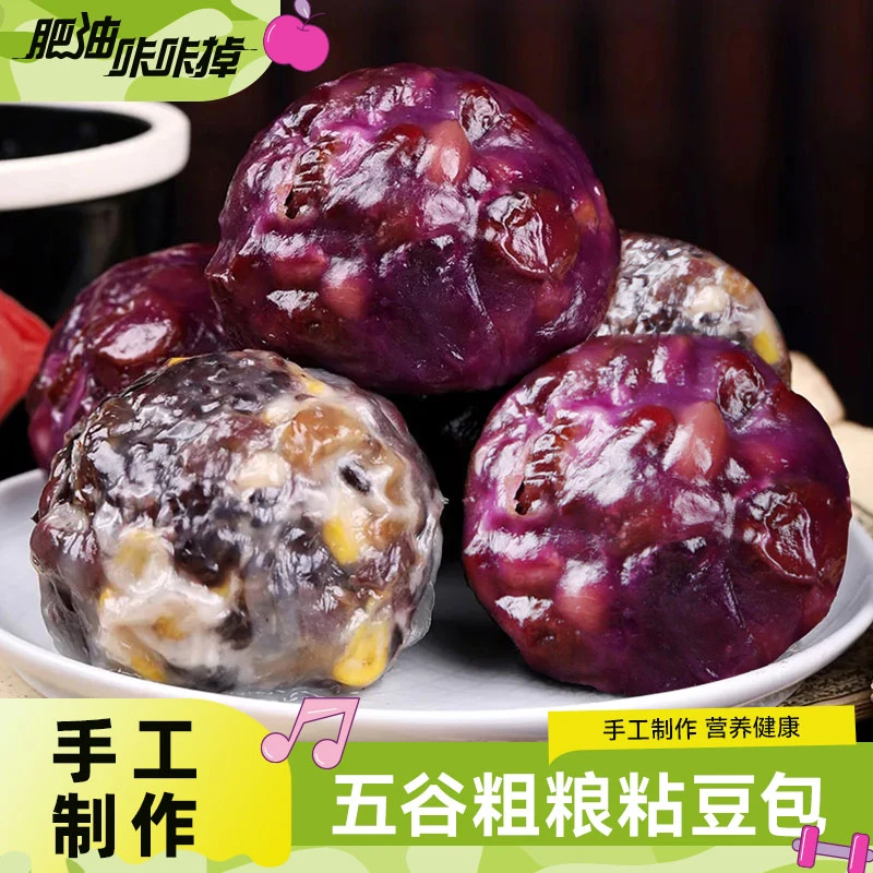 五谷粗粮粘豆包手工制作低脂代餐软糯-紫薯+紫米口味