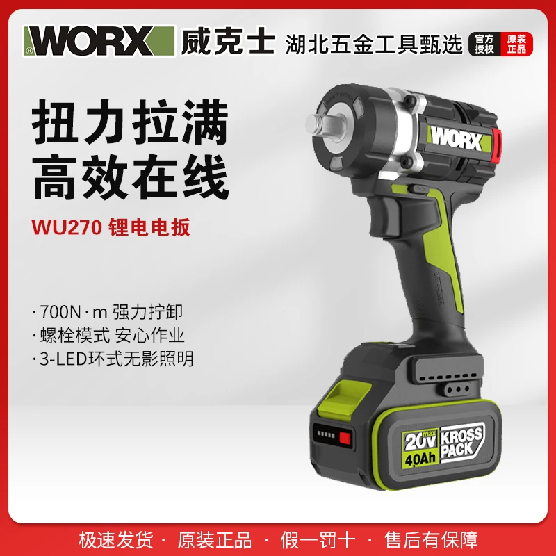 威克士20V 无刷电扳 700N.m ( 2A)（WU270）