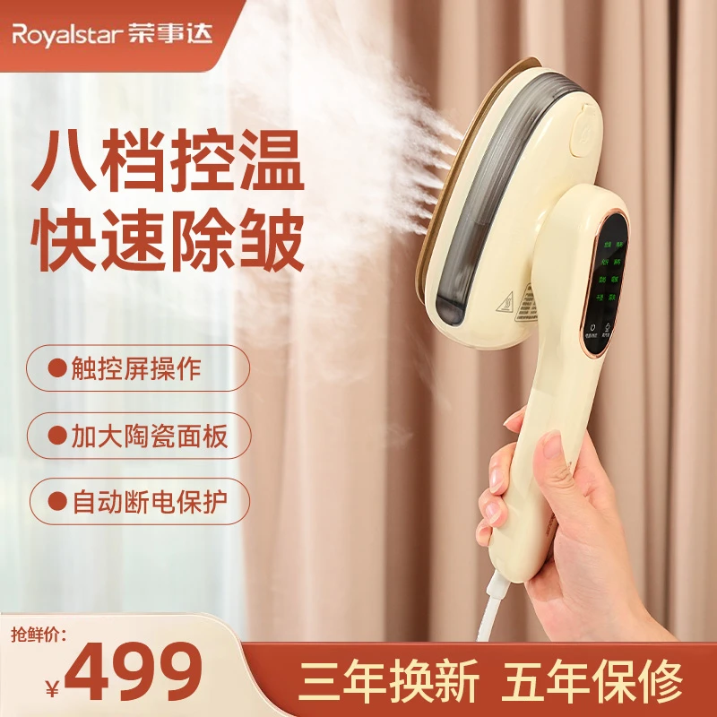 Royalstar/荣事达荣事达手持挂烫机便携式大功率熨烫机蒸汽电熨斗