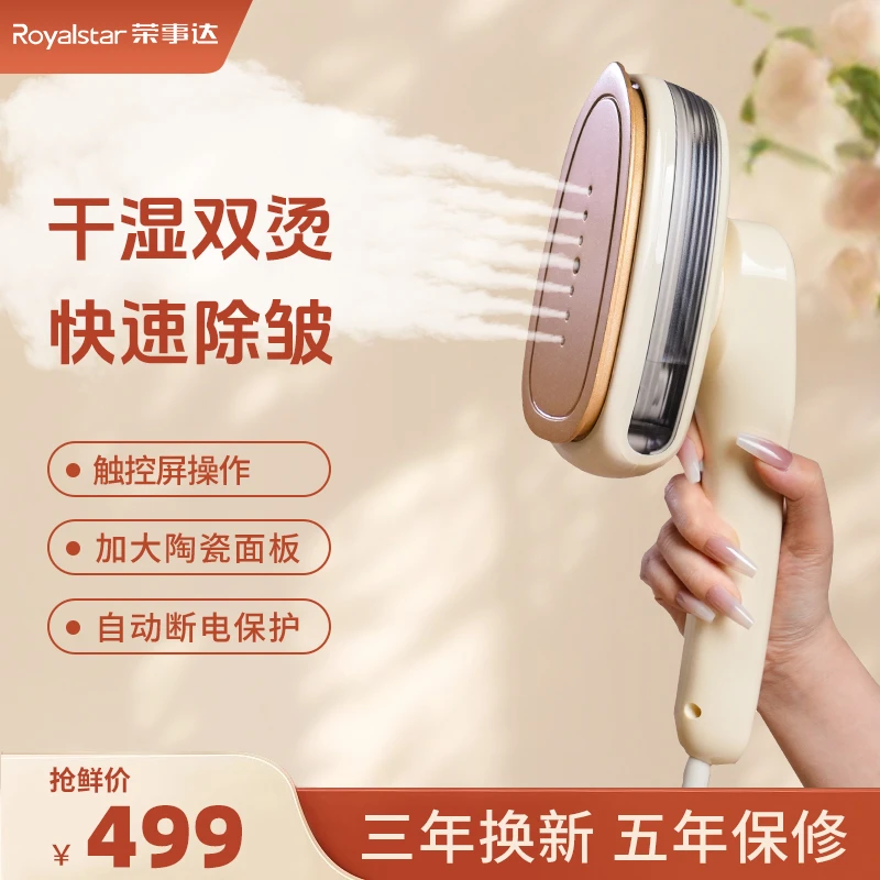 Royalstar/荣事达荣事达手持挂烫机便携式大功率熨烫机蒸汽电熨斗