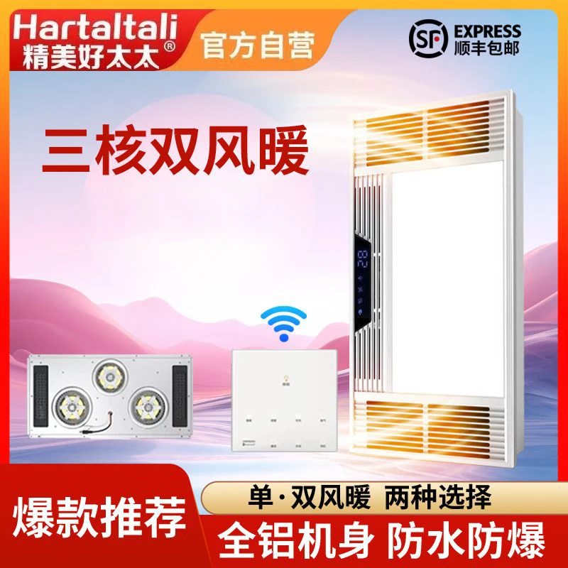 精美好太太风暖浴霸集成吊顶照明取暖器功能加热暖风速热全铝排气