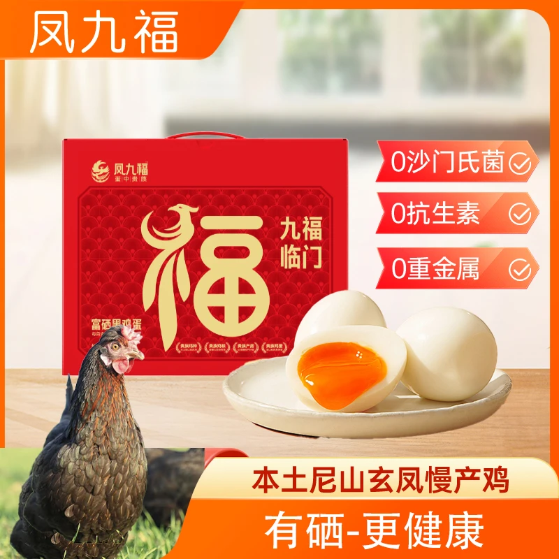 【凤九福】30枚富硒黑鸡蛋无抗可生食无腥味营养早餐无菌蛋健康营养