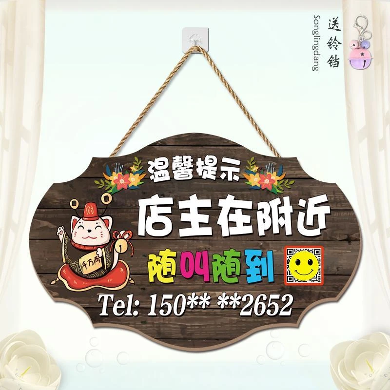 店主在附近挂牌双面欢迎光临休息电话有事外出营业中提示门牌