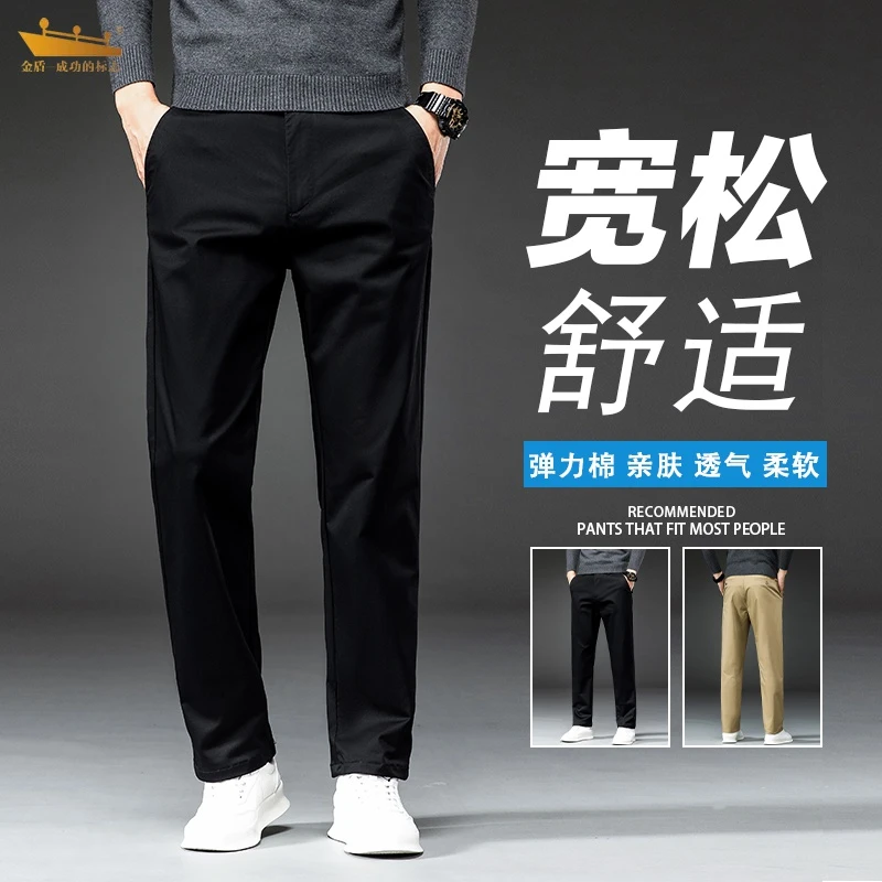 金盾男士休闲裤垂感百搭宽松直筒大码长裤子男春季新款商务西裤男