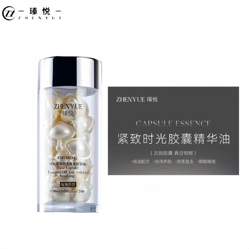 瑧悦紧致时光胶囊精华油0.48ml*28粒温和养肤透亮紧致嫩肤