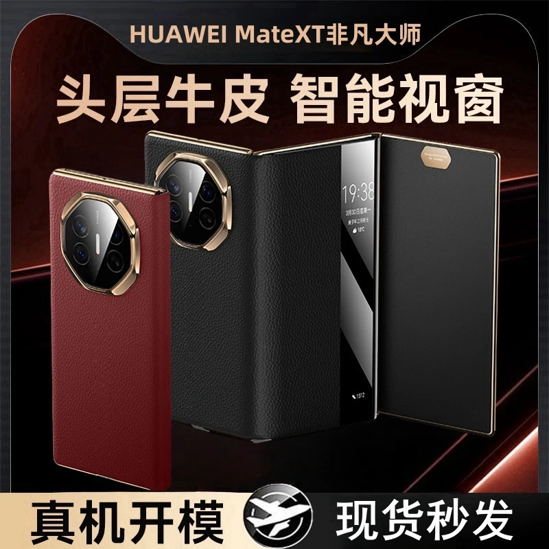适用华为matext非凡大师新款手机壳真皮高档轻奢风全包防摔保护套