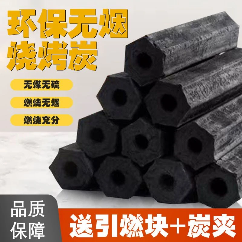 木炭无烟户外烧烤煮茶无味易燃耐烧肃然家用室内无毒果木取暖露营