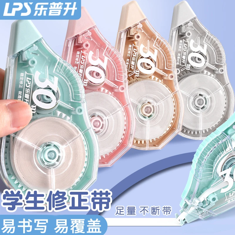 乐普升修正带小学生专用涂改带大容量实惠装静音改正带顺滑不卡带