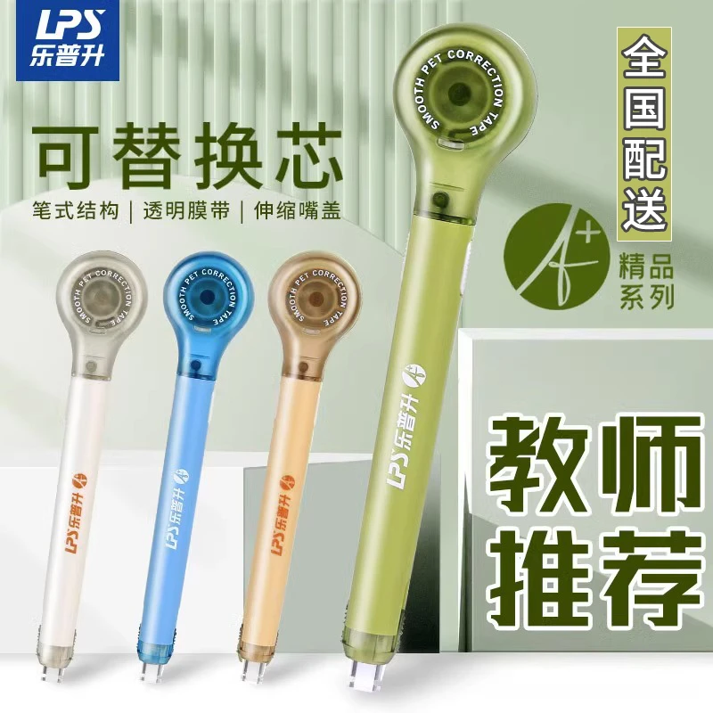 乐普升笔型修正带大容量学生用黑科技网红改正带高颜值可换替芯