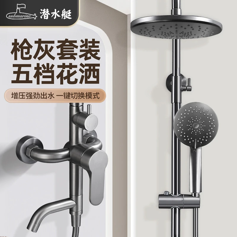 潜水艇枪灰色花洒家用淋浴套装全铜卫生间卫浴浴室喷头花晒头明装
