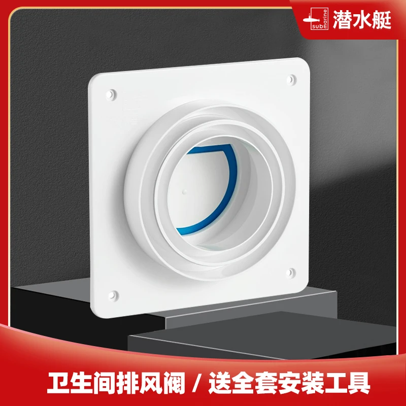 潜水艇卫生间止逆阀红色浴霸风道换气扇厕所烟道排风管厨房止回阀