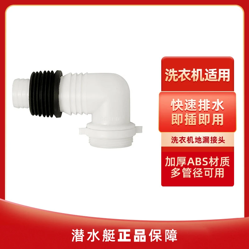 潜水艇洗衣机地漏三通分水器接头排水管道下水管洗衣机地漏接头