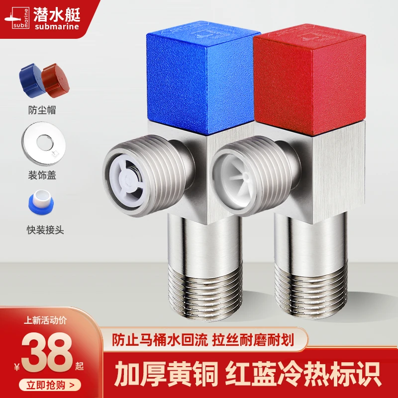 潜水艇铜主体角阀冷热水一进二出分水进水大流量排水功能原装通用