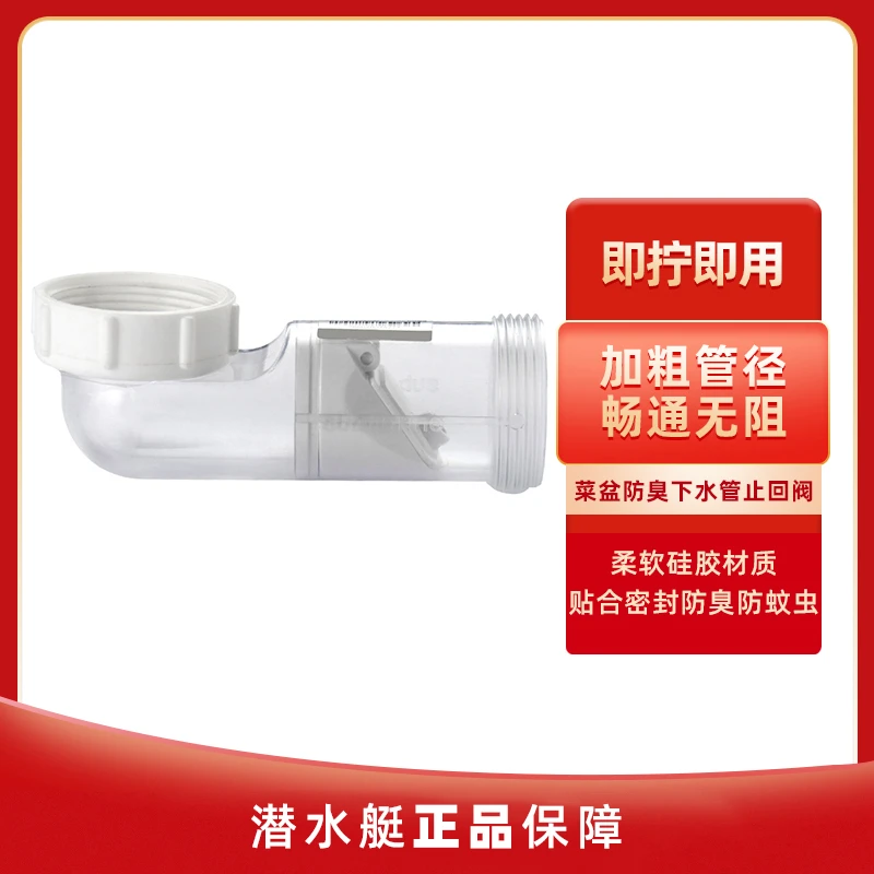 潜水艇厨房洗菜盆下水管配件水槽防臭排水管止回阀水池洗碗槽套装