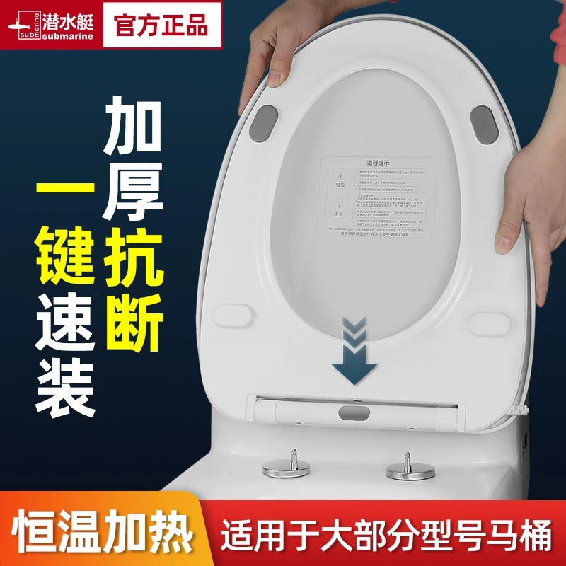 潜水艇智能加热马桶盖低压款直播电发热马桶座圈家用即热坐便盖