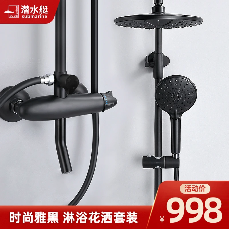 潜水艇黑色沐浴花洒套装家用卫生间淋浴花晒头浴室黄铜卫浴淋雨器