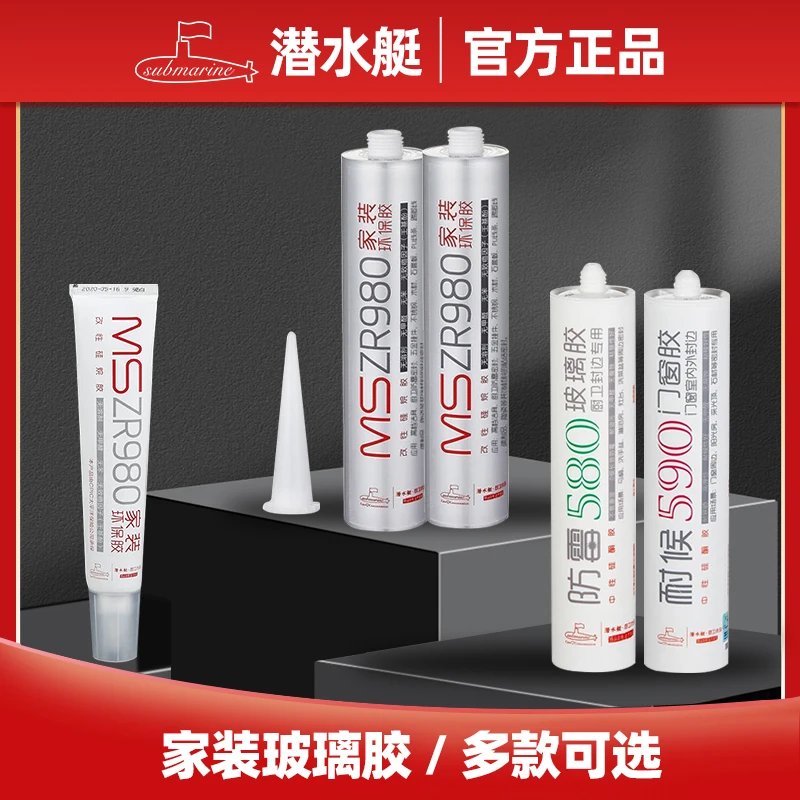 潜水艇玻璃胶无甲醛强力密封胶免钉中性透明玻璃胶MS防水防霉厨卫