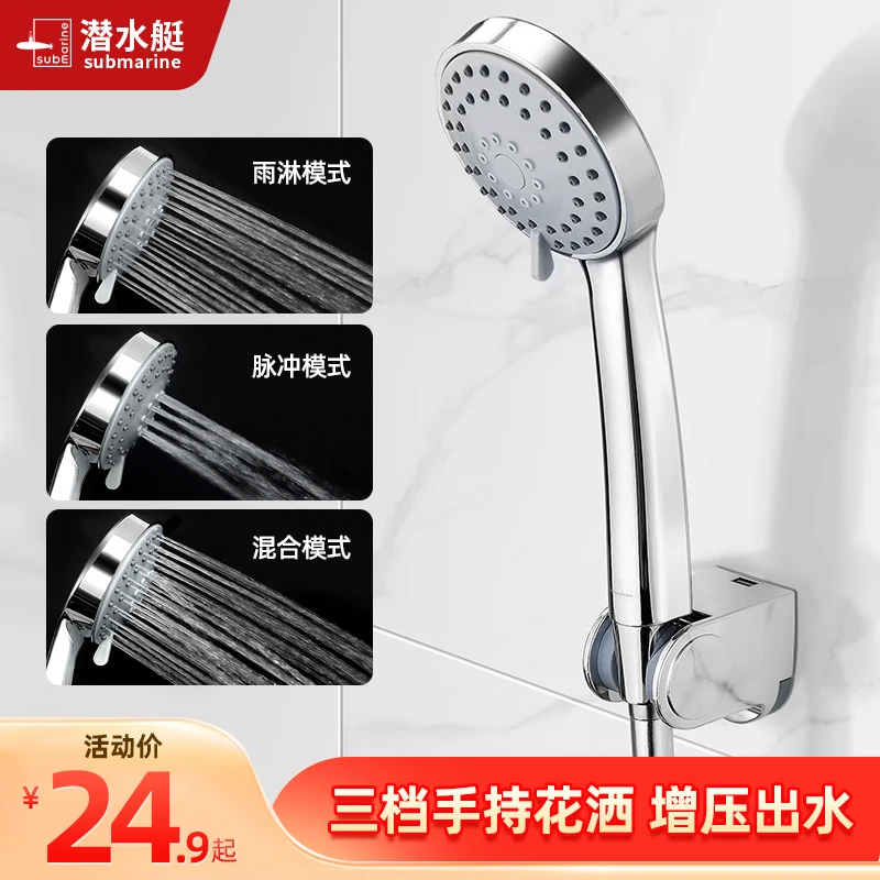 潜水艇淋浴花洒喷头增压浴室莲蓬头热水器淋雨洗澡喷淋头套装家用