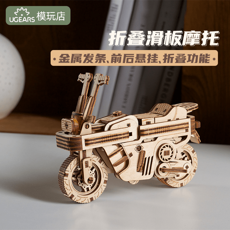 UGEARS木质拼图滑板摩托车创意手工哈雷机车模型创意书房桌面摆件