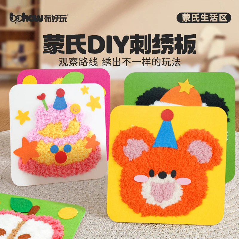 布好玩蒙氏DIY刺绣板幼儿园生活区儿童缝工材料包自绣毛线戳戳乐