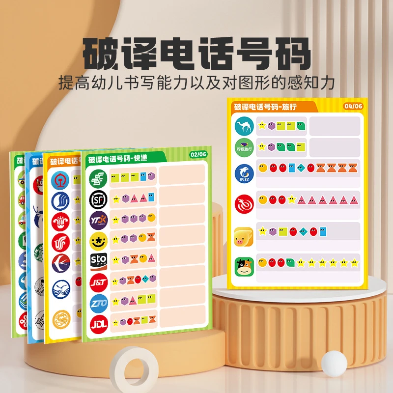 布好玩幼儿园中班益智区孩子认识图形对应数字破译电话号码玩教具