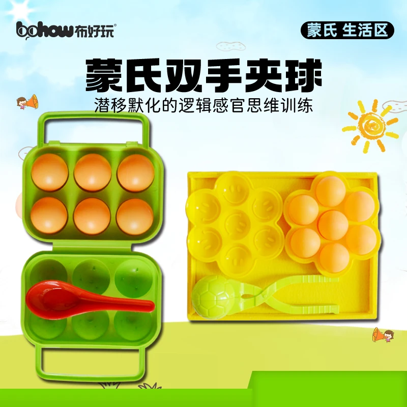 布好玩双手夹球舀球 幼儿园蒙氏生活区教具锻炼幼儿手眼协调