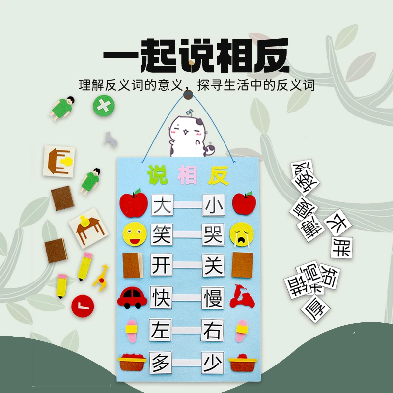 布好玩一起说相反幼儿园大班语言区宝贝识字互动玩教具