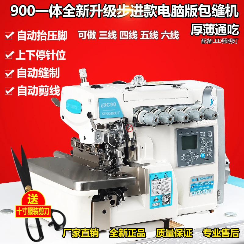 升级款步进电机三针六线自动剪线一体包缝机家用拷边机工业锁边机
